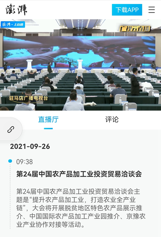 驻马店广播电视台直播盛会 两小时浏览量突破30万