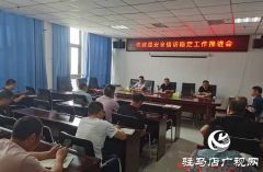 汝南县住建局召开安全信访稳定工作推进会