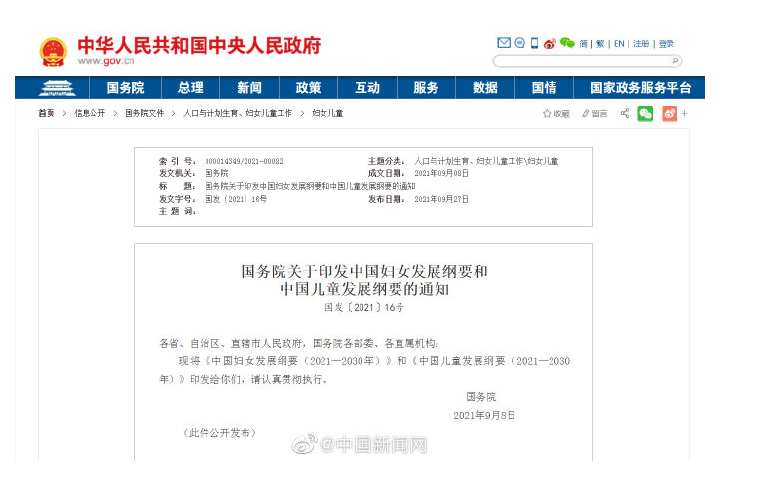 国务院：加大力度打击出卖亲生子女犯罪