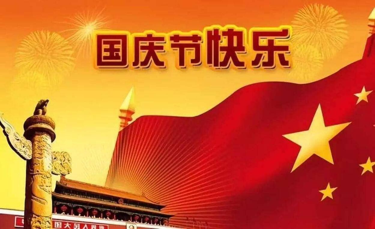 学习进行时|今年国庆很特别，总书记这些话真提气！