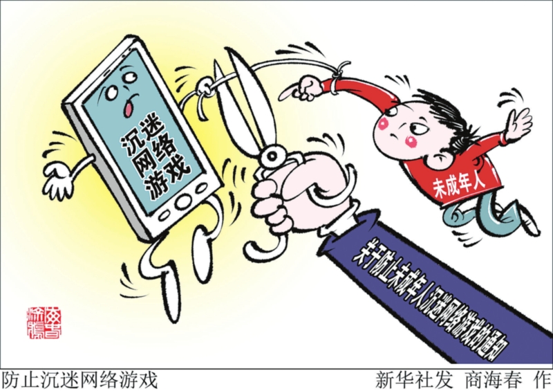 国家新闻出版署防止未成年人沉迷网络游戏举报平台正式上线运行