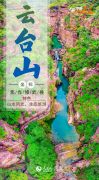 叮！你有一份“十一”赏秋出游清单，请注意查收！