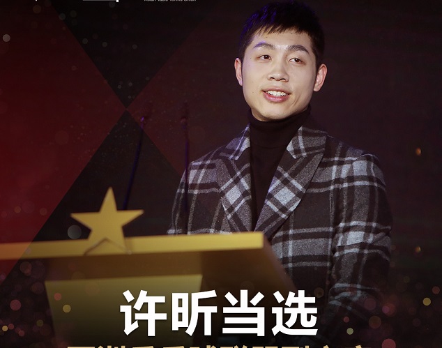 许昕当选亚乒联盟副主席