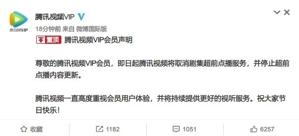 爱奇艺、优酷、腾讯视频宣布取消超前点播服务