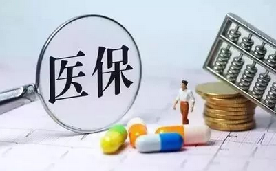 人民日报今日谈：医保更便利 保障更有力
