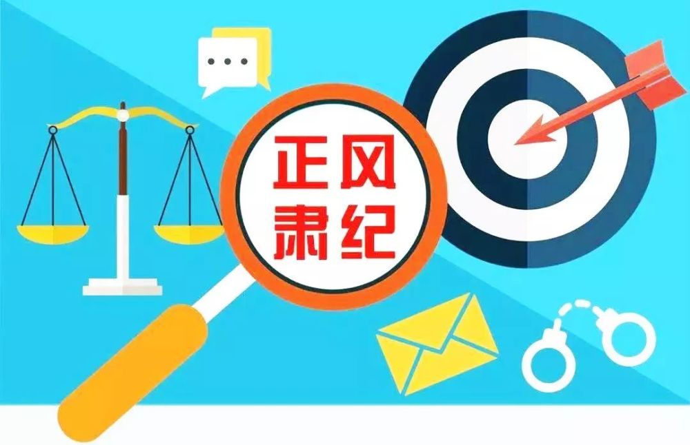正风肃纪“不休假” 节日监督“不打烊”