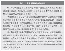 《中国的生物多样性保护》白皮书发表