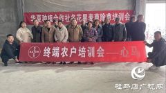 华夏种植合作社成功召开多花黑麦草除草培训会