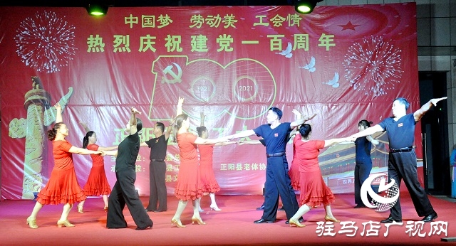 正阳县举办“庆十一”暨“中国梦劳动美工会情”大型文艺演出