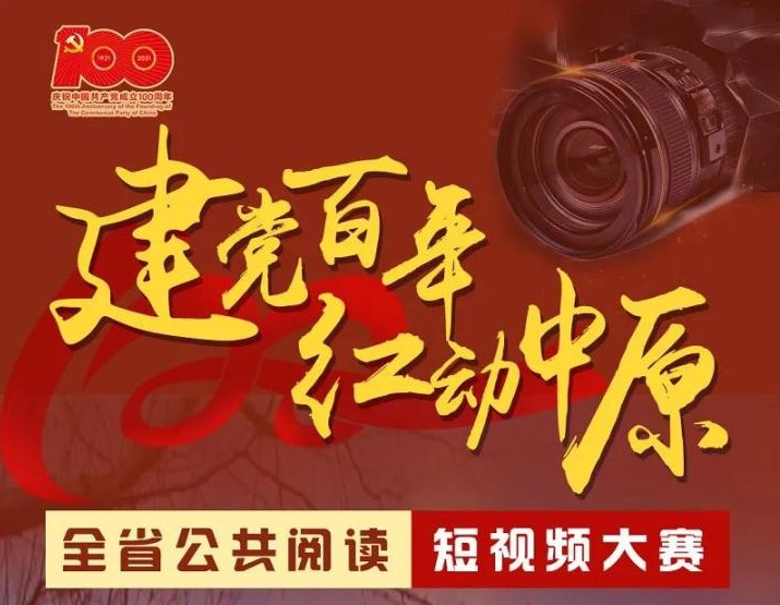 短视频爱好者注意，全省第二届短视频大赛邀你参加