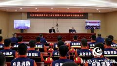 省委党校义务宣讲团走进驻马店市消防救援支队开展宣讲活动