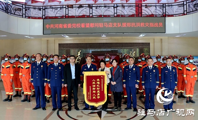省委党校义务宣讲团走进驻马店市消防救援支队开展宣讲活动