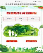 创文不停步！ 驿城区人民法院积极参与文明城市创建知识竞答活动