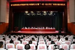 驻马店职业技术学院乡村振兴学院西平分院揭牌