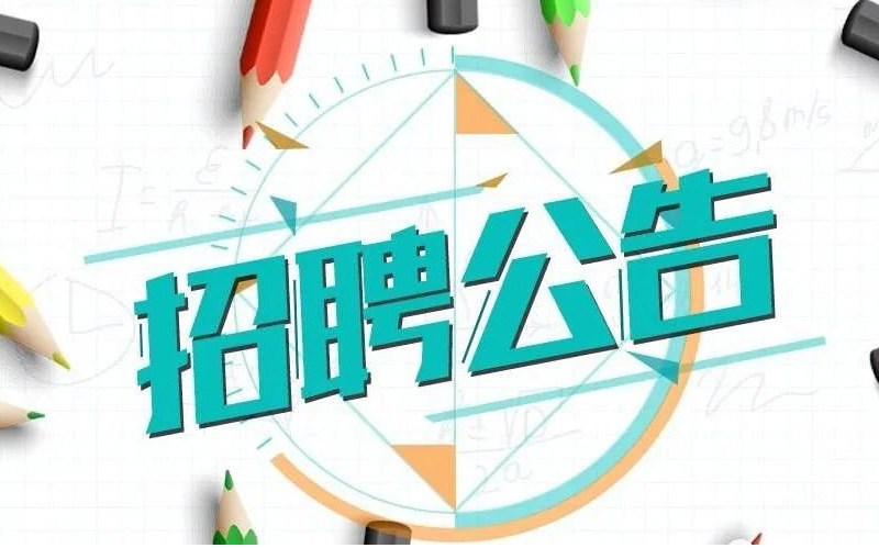 乡聘村用！2021年驿城区公开招聘乡村医生75名