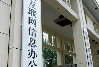 国家网信办：紧盯网络名人账号虚假粉丝等五类账号运营乱象