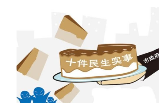事关每个人！2022年民生实事建议开始征集