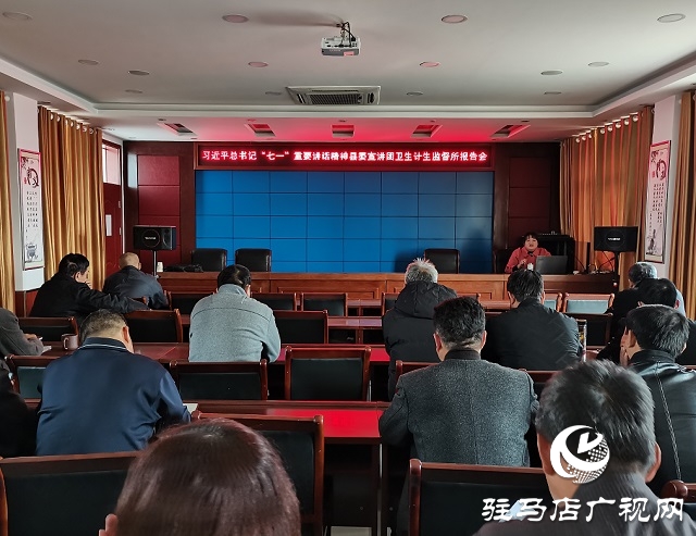 确山县卫生计生监督所举办学习贯彻习近平总书记“七一”重要讲话精神专题宣讲报告会