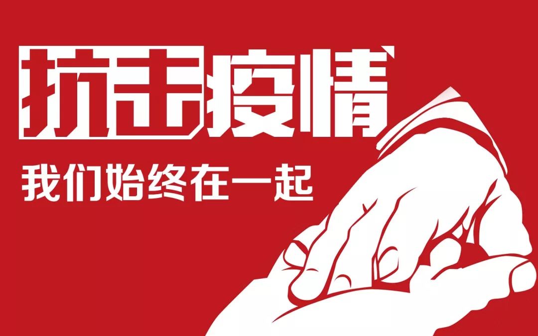 紧急通知！事关疫情防控，这些师生员工暂缓返校
