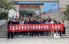平舆县：玉皇庙乡组织党员干部集中观影《长津湖》