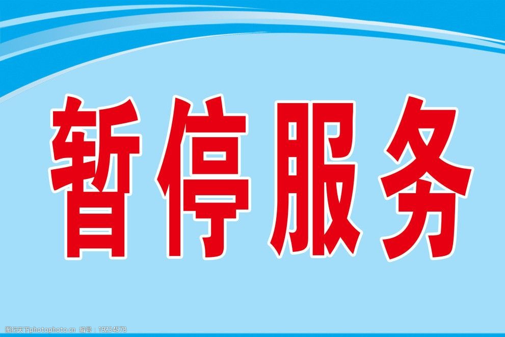 文旅部：即日起暂停经营旅游专列业务