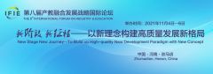 第八届产教融合发展论坛将于11月4日-6日在驻马店举行