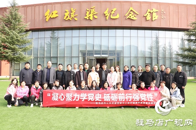 驻马店市公共资源交易中心开展党史教育实践活动