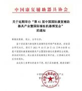 第41届中国国际康复辅助器具产业暨国际福祉机器博览会延期举办！