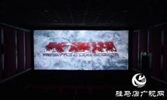 平舆县公安局组织民辅警观看影片《长津湖》