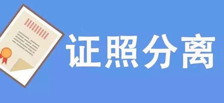 驻马店“证照分离”改革将实现全覆盖