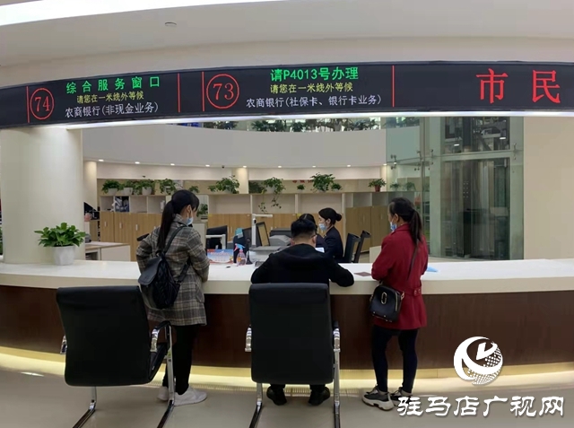 驻马店市民中心农商银行窗口：创新服务为群众办实事