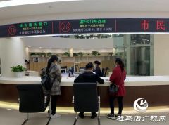 驻马店市民中心农商银行窗口：创新服务为群众办实事