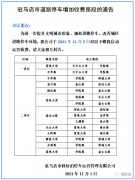 明天起，驻马店新增15个停车收费路段！