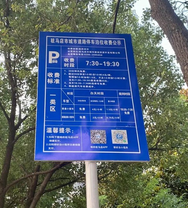 原定于今日停车收费的路段目前已暂停收费
