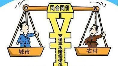 河南人身损害案件全面实现“同命同价”