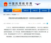 新加坡至郑州航班确诊7例，中国民航局发出熔断指令