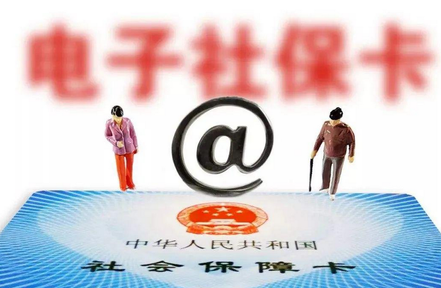 驻马店市启动电子社保卡同步申领工作