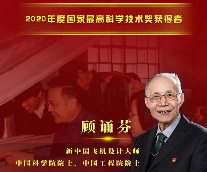 顾诵芬、王大中获国家最高科学技术奖