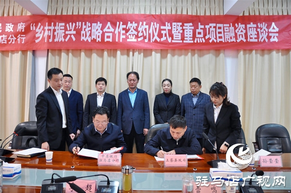 中原银行驻马店分行与上蔡县政府“乡村振兴”战略合作签约仪式举办