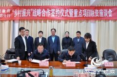 中原银行驻马店分行与上蔡县政府“乡村振兴”战略合作签约仪式举办