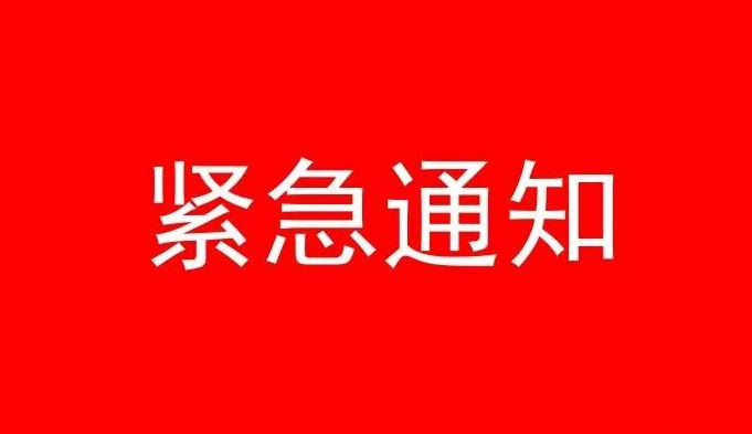 驻马店发布最新通告！即日起，非必要不出市、不跨县区！