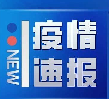 郑州核酸阳性人员转入定点医院