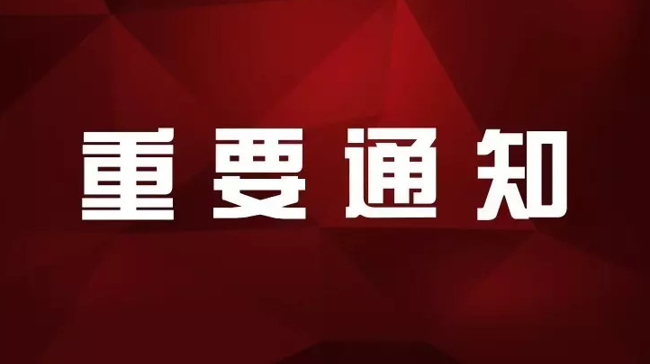 驻马店疾控中心发布紧急提醒！请以下人员做好报备！