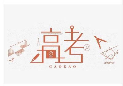 2022年普通高招报名工作相关事宜问答