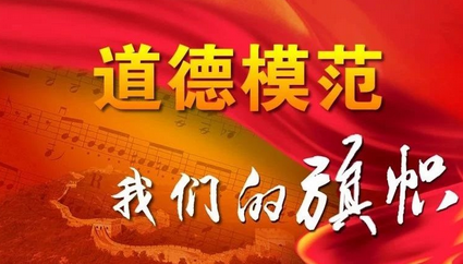 河南省四人当选第八届全国道德模范 八人获提名奖