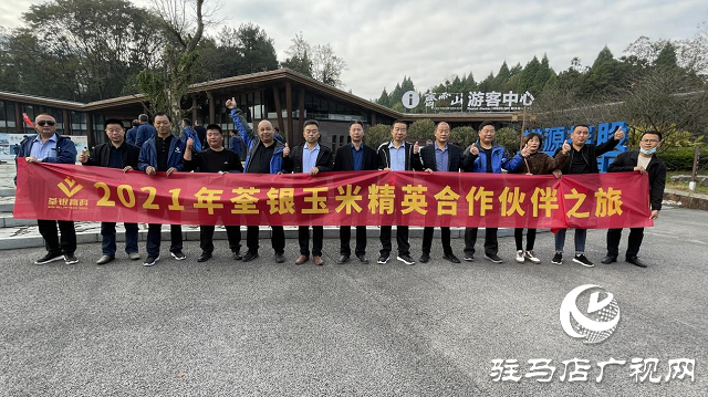 六丰农业组团参加荃银玉米精英合作伙伴交流会