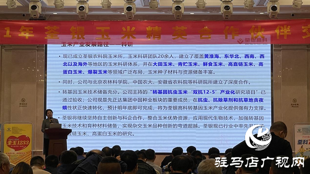 六丰农业组团参加荃银玉米精英合作伙伴交流会