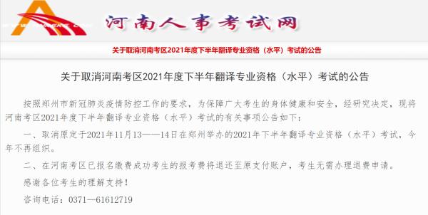 河南考區(qū)取消翻譯專業(yè)資格考試！今年不再組織