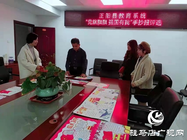 正阳县教育系统组织开展“党旗飘飘 强国有我”学生手抄报评选活动