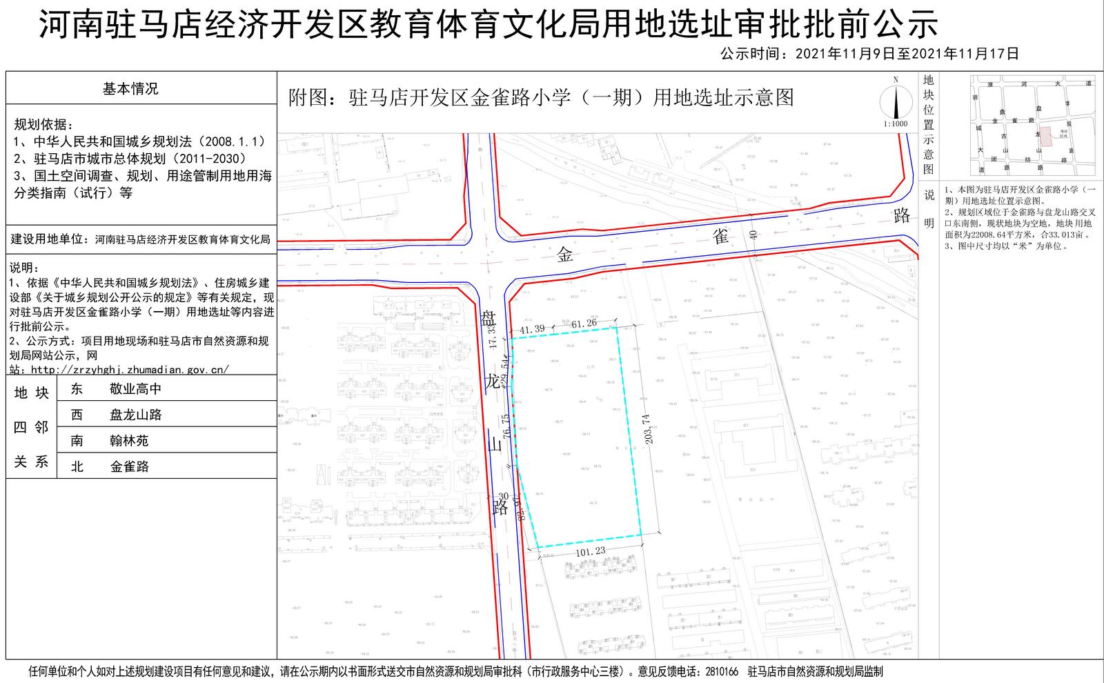 金雀路小学选址公示